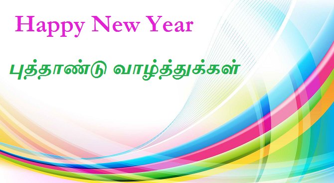 Happy New Year Wishes Messages in Tamil