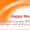 Happy New Year Wishes Messages in Arabic